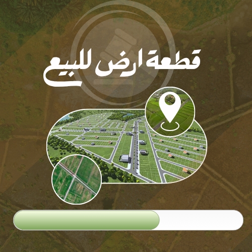 ارض للبيع - السلام